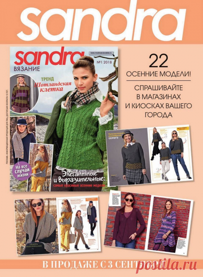 Вязание — ваше хобби №9 2018