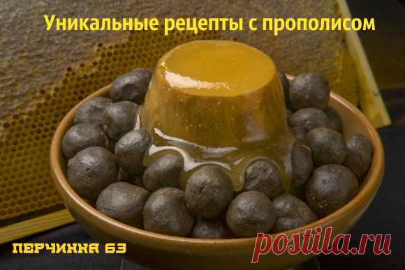 Прополис - самые эффективные рецепты лечения