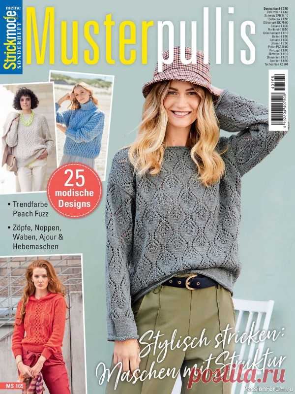 Вязаные проекты в журнале «Meine Strickmode MS165 2024» | Журналы Журнал собрал исключительные, уникальные модели по вязанию для вашего творческого досуга. В каждом номере более 20 моделей с инструкциями, схемами и выкройками - как для начинающих, так и для опытных вязальщиц.