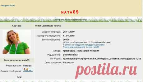nata69 - Список рецептов и краткие сведения о пользователе