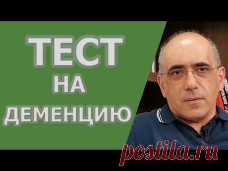 ТЕСТА НА ДЕМЕНЦИЮ – как выявляется деменция при обследовании