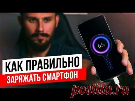 "ХауТу": Как ПРАВИЛЬНО заряжать смартфон?