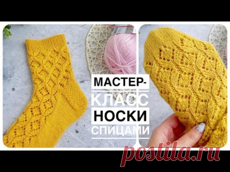 Ажурные носки спицами, мастер класс (+схема). Вязание спицами для начинающих.