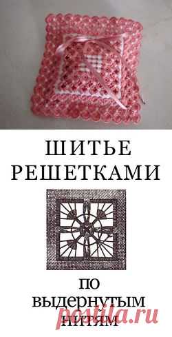 Строчевая вышивка - хардангер