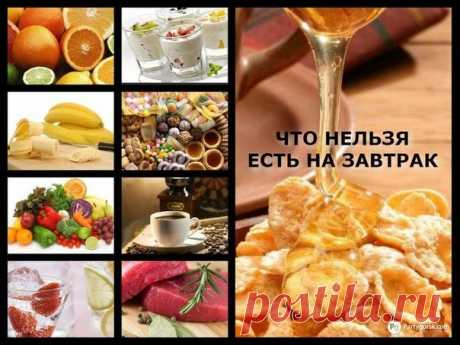 Какие продукты нельзя есть натощак.