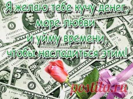 Поздравляю и желаю! С Днем рождения!