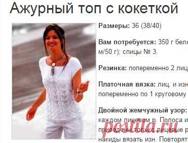 Ажурный топ с кокеткой - Топы, майки спицами