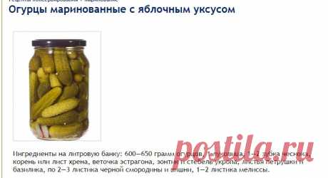 Огурцы маринованные с яблочным уксусом | Рецепты консервирования