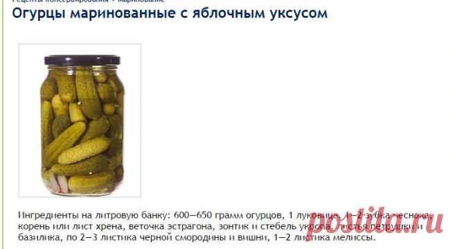 Огурцы маринованные с яблочным уксусом | Рецепты консервирования