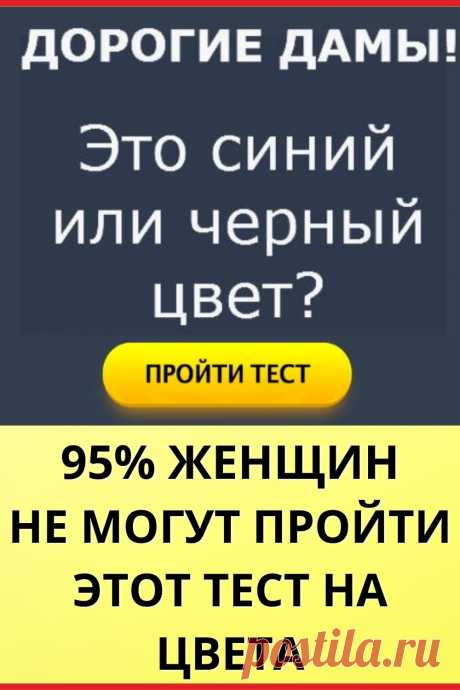 Тест: Это синий или черный цвет?
