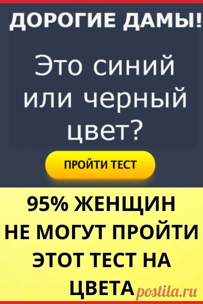 Тест: Это синий или черный цвет?