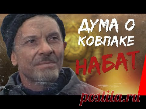 Дума о Ковпаке: Набат (1973) фильм - YouTube