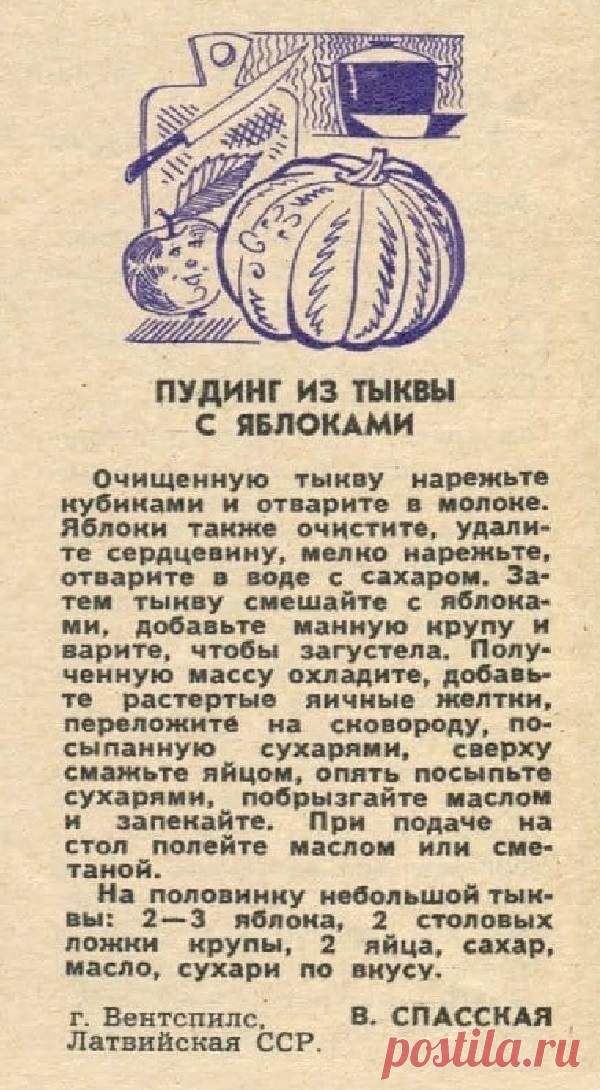 Пудинг из тыквы с яблоками