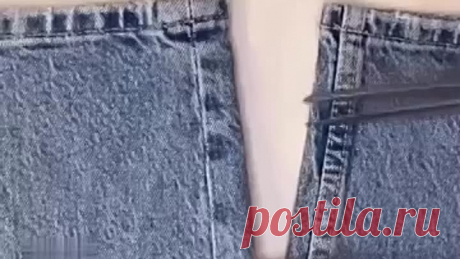 Как легко укоротить джинсы 👖
