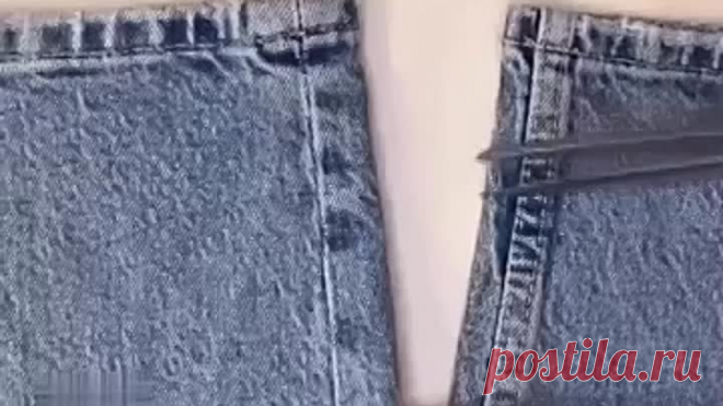Как легко укоротить джинсы 👖