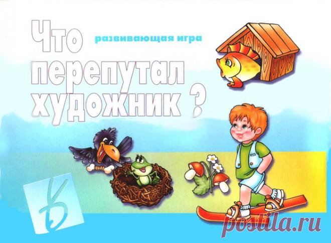 Игры для развития памяти, внимания и мышления у детей! » Женский Мир