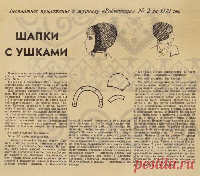 Неувядающая классика: модели шапочек из старых журналов | Дневник вязальщицы | Дзен