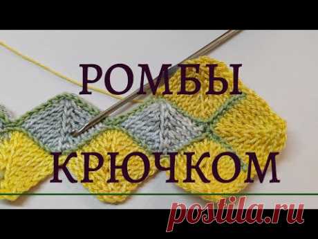 Уникальный узор крючком!! Тунисское вязание, узор крючком &quot;ромбы колор блок&quot;. Не энтрелак и печворк!