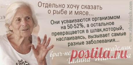 СИСТЕМА ЕСТЕСТВЕННОГО ОЗДОРОВЛЕНИЯ, разработанная Галиной Шаталовой. ФИЛОСОФИЯ ЗДОРОВЬЯ. | ЛЮБОДАР - портал для самопознания и развития