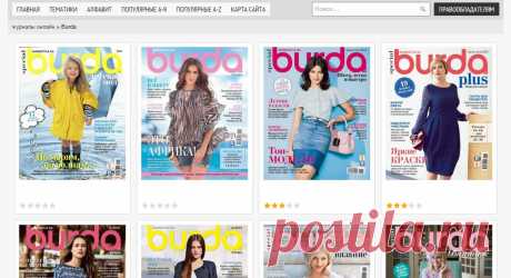 Журналы онлайн. Burda.