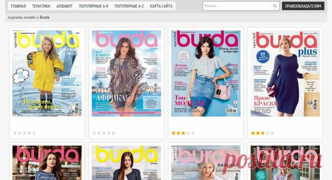 Журналы онлайн. Burda.