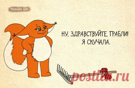 20 комиксов о крошке Ши, самой оптимистичной белке в мире