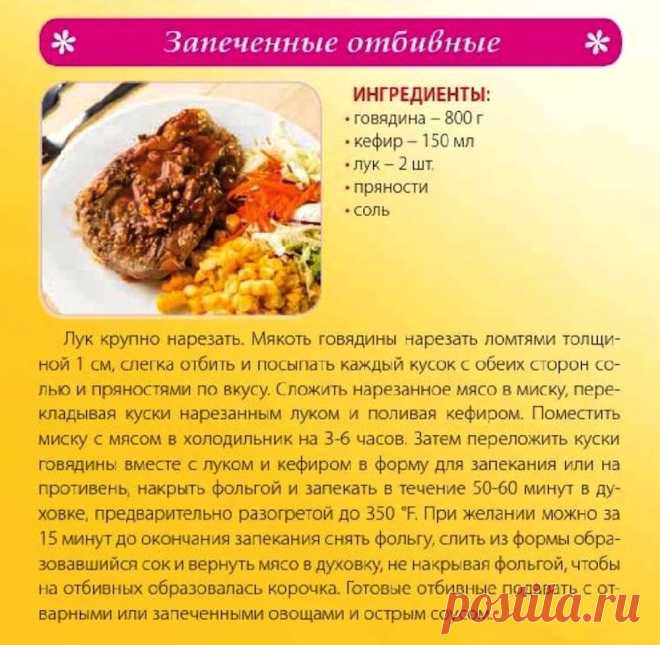 Запеченные отбивные