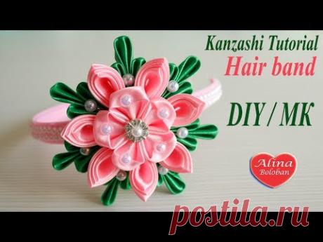 Ободок Канзаши. Мастер класс Канзаши / Hair band. Kanzashi tutorial