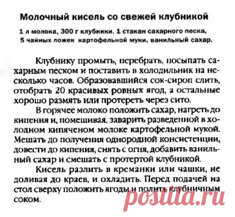 Молочный кисель со свежей клубникой