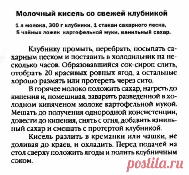 Молочный кисель со свежей клубникой