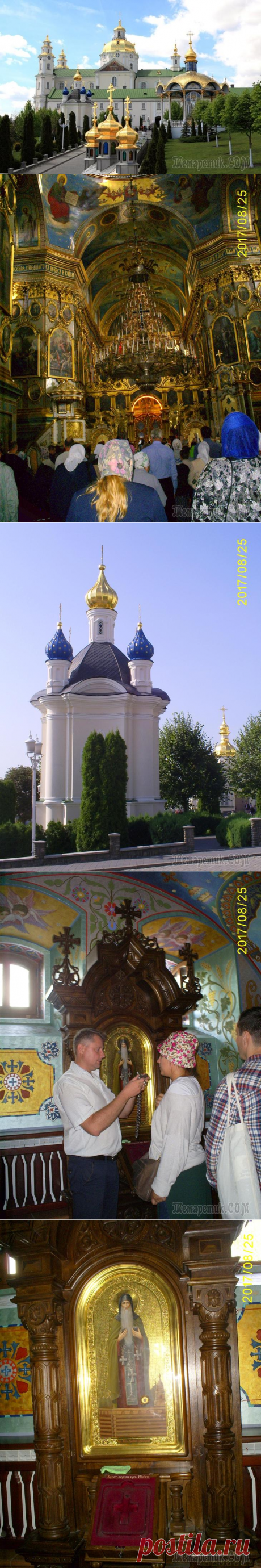 Галицкие этюды. Часть 2. Почаевская Лавра и Скит Святого Духа