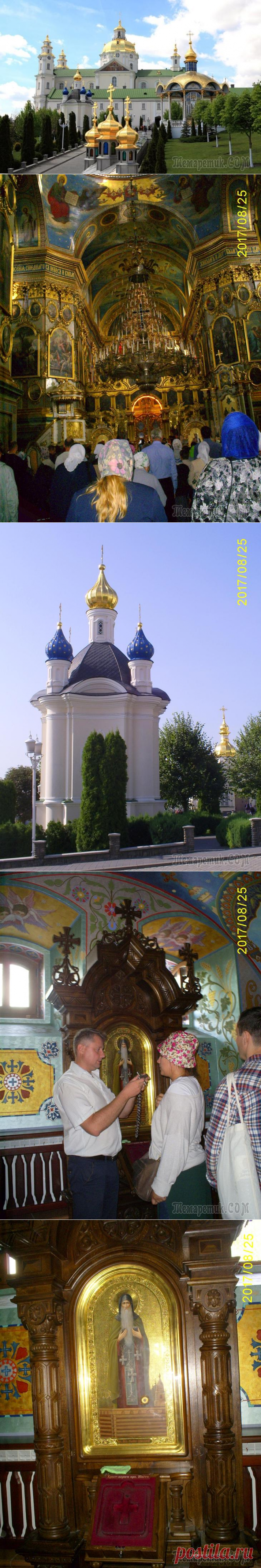 Галицкие этюды. Часть 2. Почаевская Лавра и Скит Святого Духа