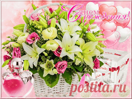 Открытки анимация С Днем рождения | Открытки анимация