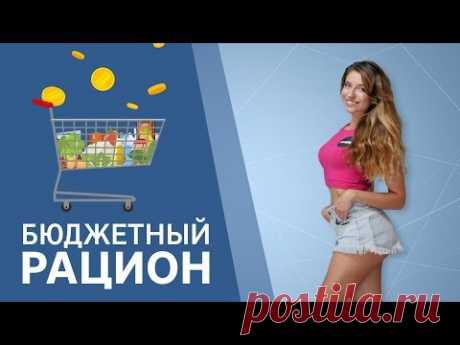 Экономное ПП: недорогие продукты для правильного питания бюджетное пп меню