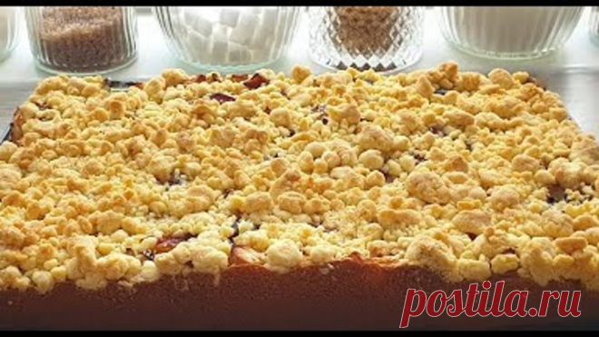 Яблочный пирог с крошкой!Стариный немецкий рецепт!