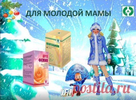 Для молодой Мамы