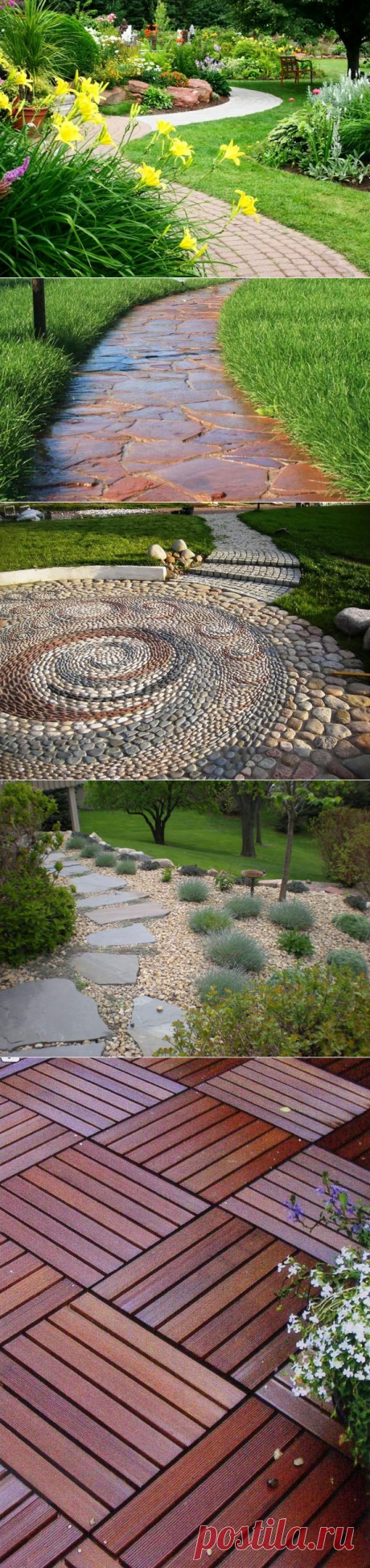 Идеи садовых дорожек для вашего сада / Я - суперпупер