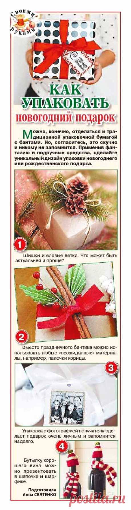 Как упаковать новогодний подарок