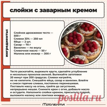 Слойки с заварным кремом