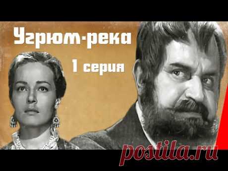 Угрюм-река (1969) (1 серия) фильм