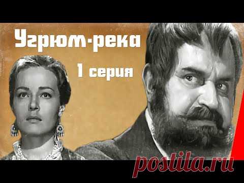 Угрюм-река (1969) (1 серия) фильм