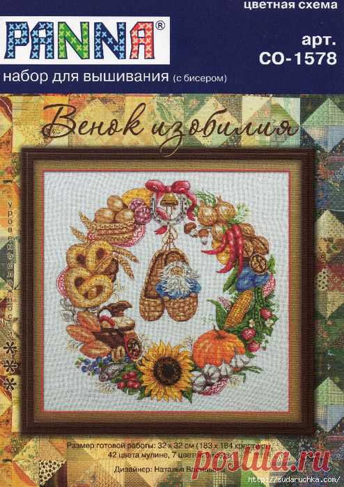 Венок изобилия. Буклет по вышивке крестом.