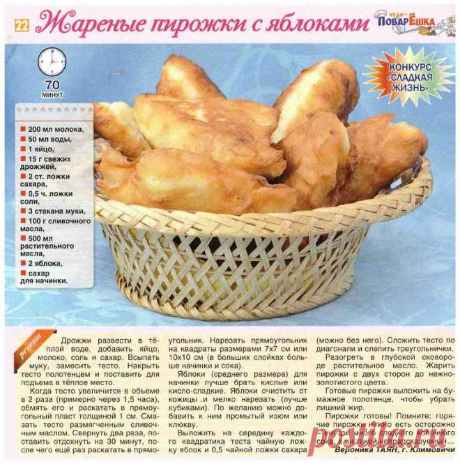 Жареные пирожки с яблоками