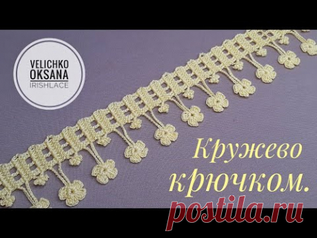 Ленточное кружево крючком. МК