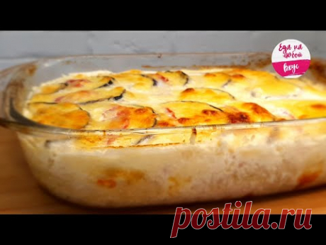 Наконец-то я ЕГО нашла, самый сочный рецепт! Королева летних ЗАПЕКАНОК - Ешь сколько хочешь...