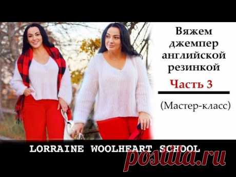Вяжем джемпер английской резинкой на вязальной машине. Часть 3. Деталь полочки и оформление