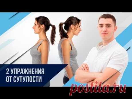 Как убрать сутулость в домашних условиях