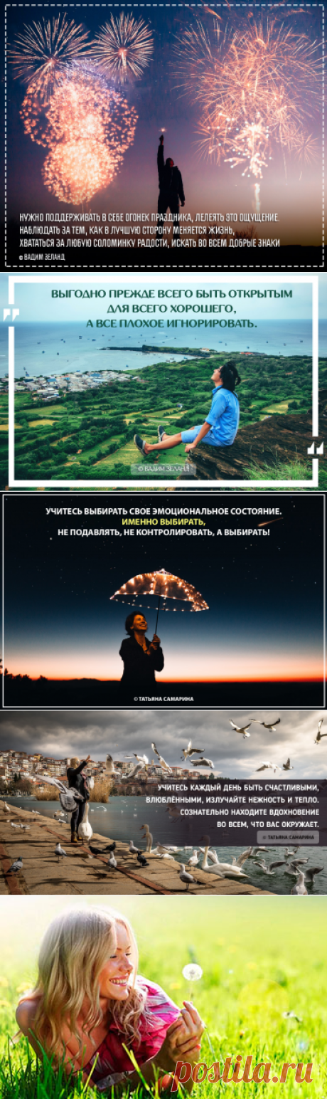 Как научиться радоваться жизни каждый день?