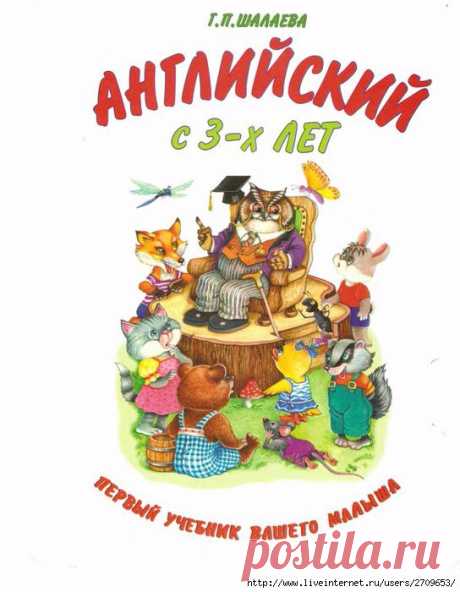 Английский с 3 лет. Первый учебник вашего малыша