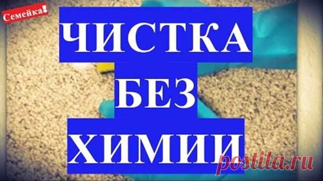 ЧИСТКА КОВРОВ. Содой. Уксусом. В домашних условиях. Как почистить ковер. Ковролина. Правильно. Дома